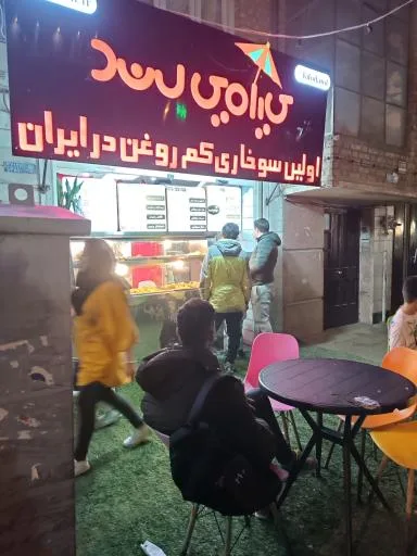 کیلویی لند شعبه نارمک