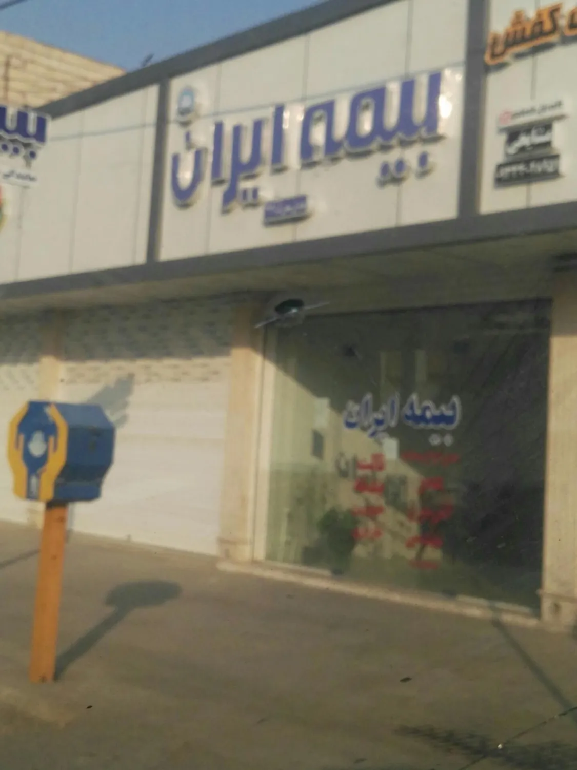 بیمه ایران