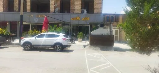 کبابی زاگرس