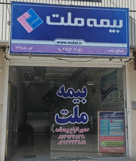 بیمه ملت