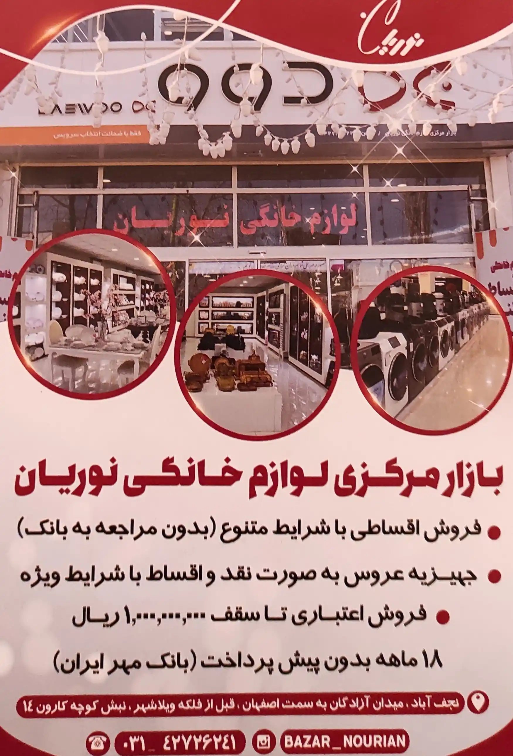 بازار لوازم خانگی نوریان