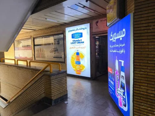 داروخانه دکتر محمودی