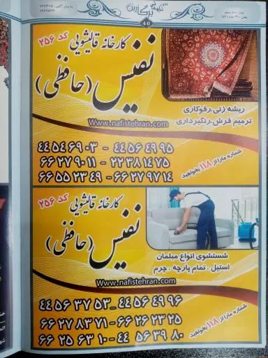 قالیشویی نفیس