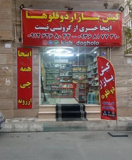 ارزان سرا کیش بازار دوقلوها