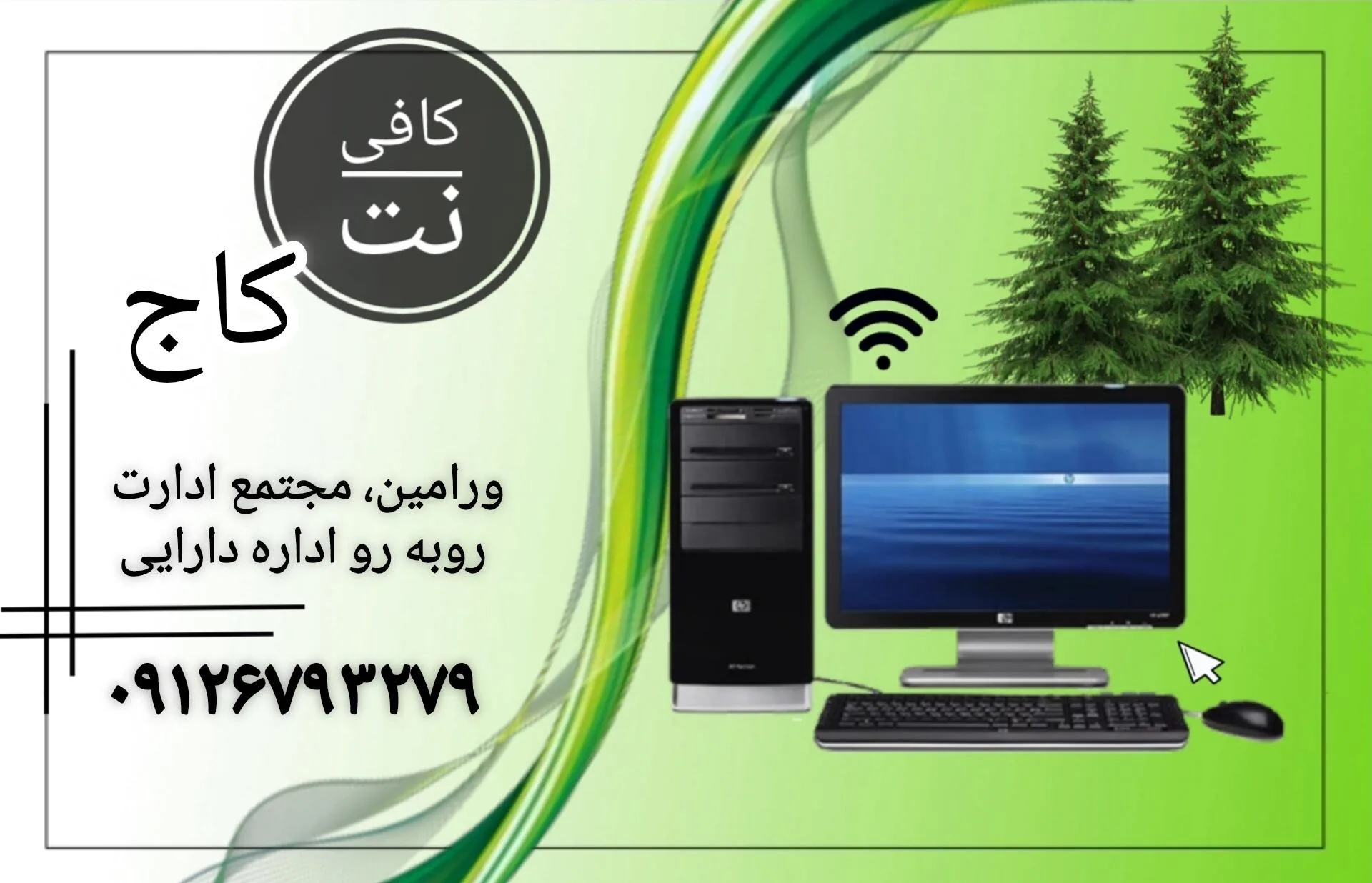 کافی نت کاج
