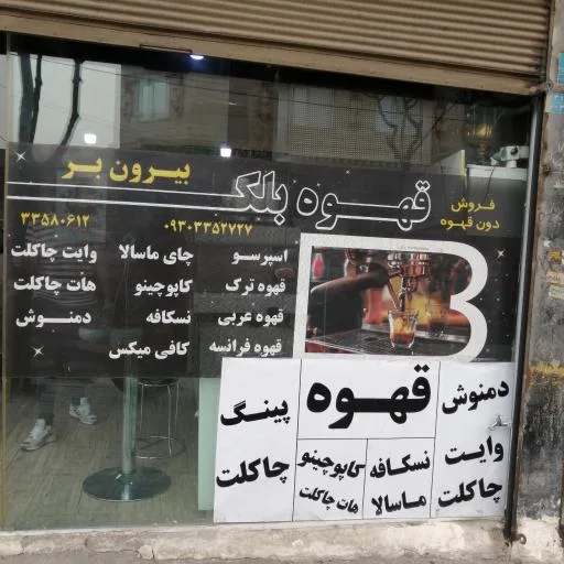 قهوه بلک