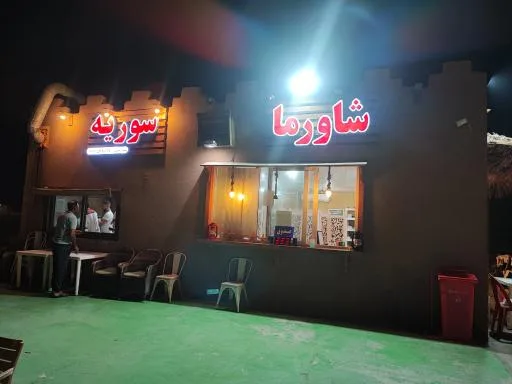 شاورما سوریه
