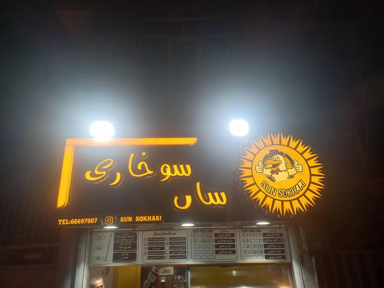 سان سوخاری کیلویی