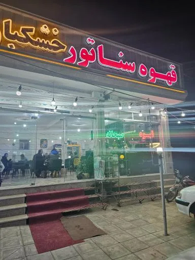 قهوه سرای سناتور