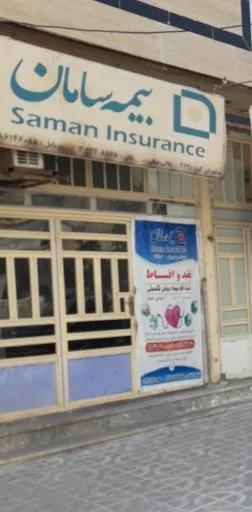 بیمه سامان