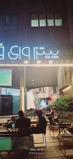 پیتزا وای فای شعبه پاسارگاد