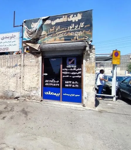 نمایندگی بیمه رازی