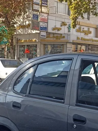 داروخانه دکتر مومنی