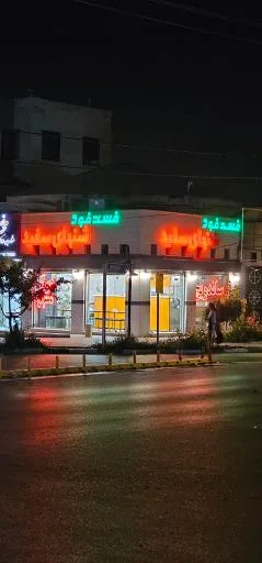 فست فود شنهای سفید