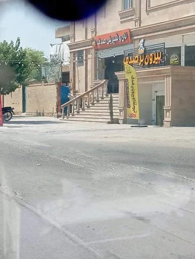 بیرون بر صدف