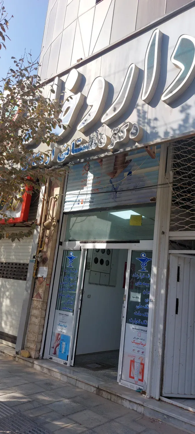داروخانه