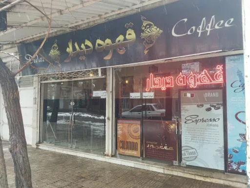 قهوه دیدار