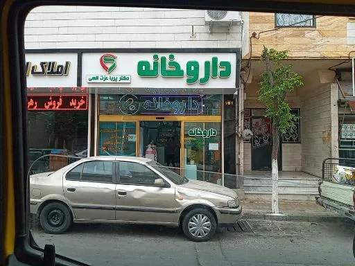 داروخانه دکتر پریا عزت الهی
