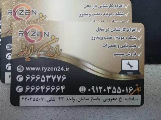 خدمات کامپیوتری رایزن رایانه