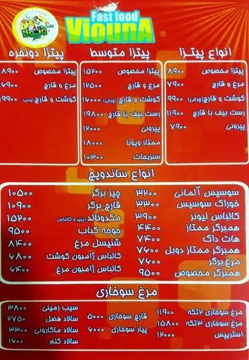 پیتزا ویونا
