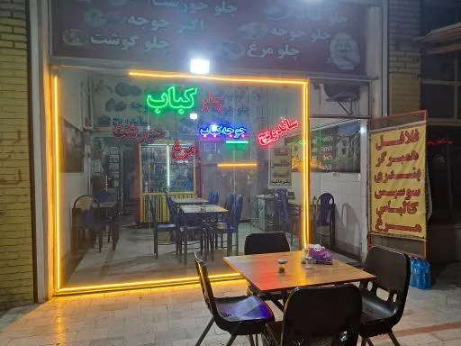 سالن غذا خوری و ساندویچی ابوالفضل
