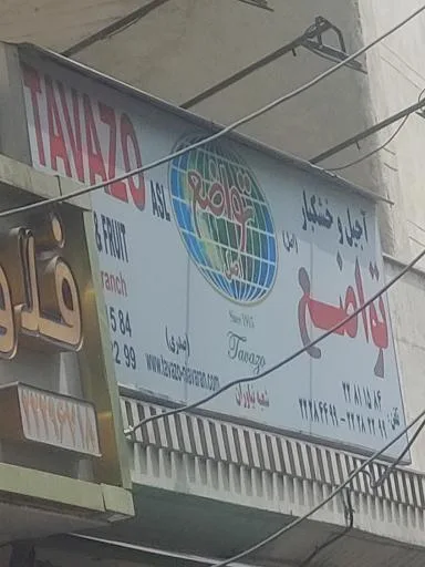 شیرینی تواضع