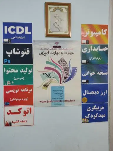 آموزشگاه کامپیوتر حسابداری سپهر