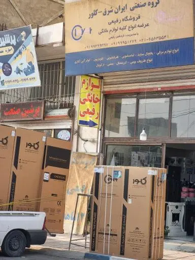 فروشگاه لوازم خانگی رفیعی