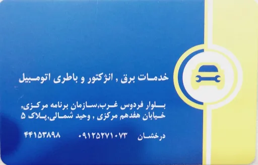 باطری سازی غرب