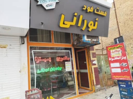 ساندویچ پیتزا برادران نورانی
