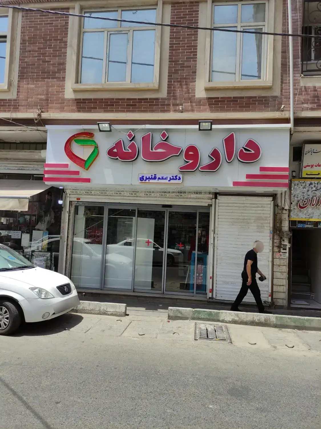 داروخانه