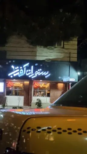 پیتزا آفتاب