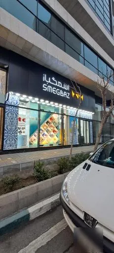 فروشگاه لوازم خانگی اسمگباز