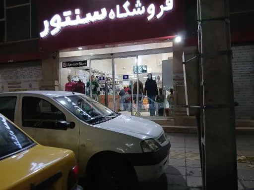 پوشاک سنتور
