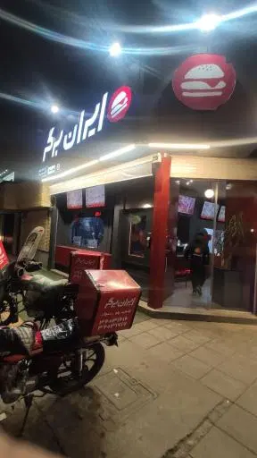 ایران برگر شعبه سجاد