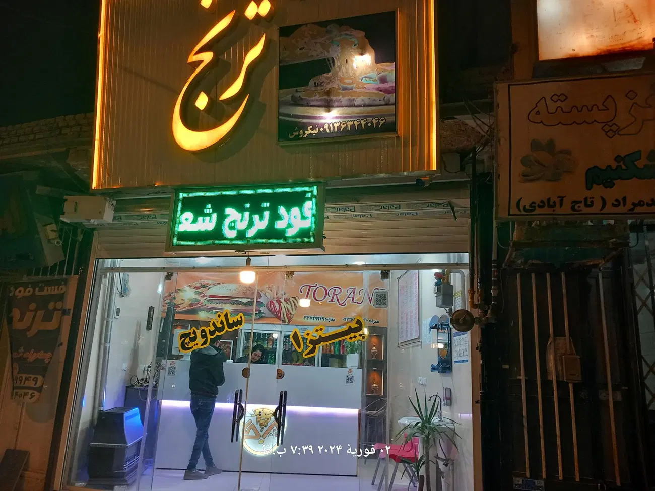 پیتزا ساندویچ ترنج