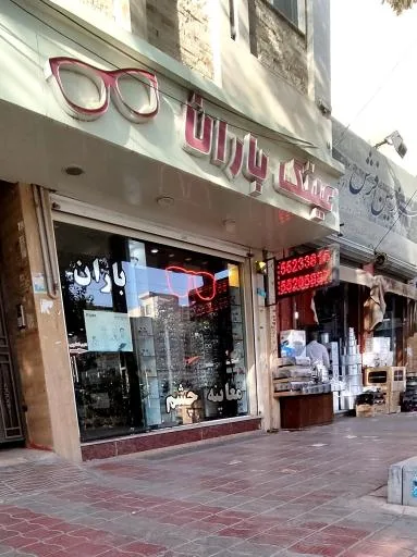 عینک باران