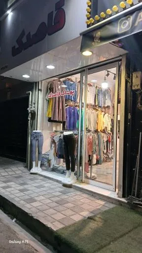 پوشاک قاصدک