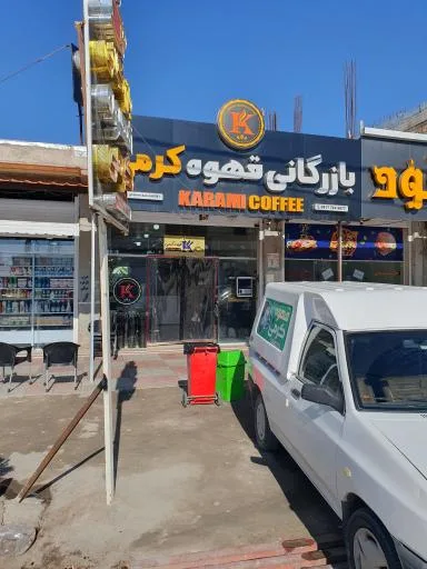 قهوه کرمی