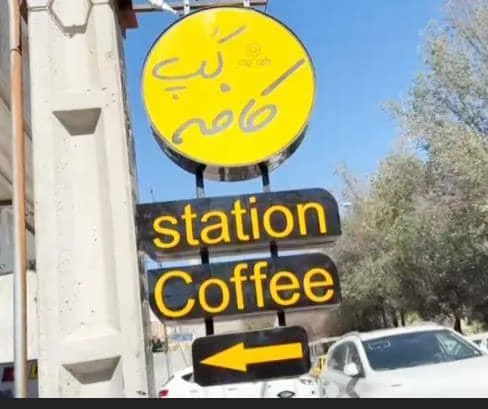 کپ کافه
