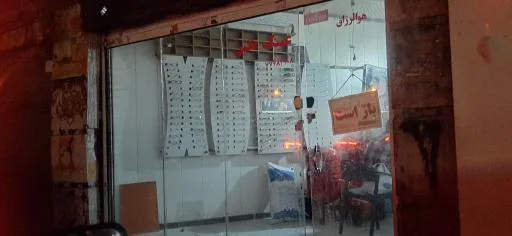 عینک نگین