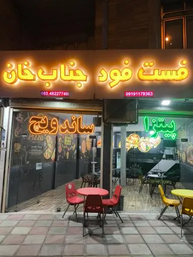 پیتزا جناب خان