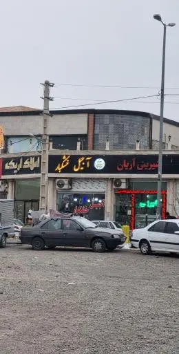 شیرینی آریان
