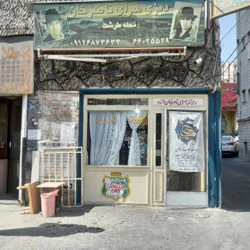 دیزی سرای محله طرشت (ناصر خان)