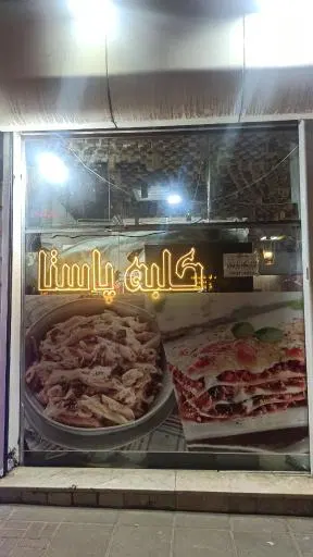 کلبه پاستا