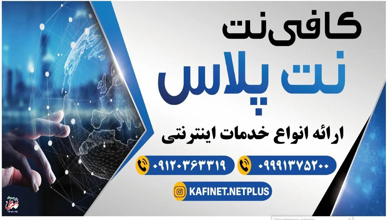 کافینت نت پلاس