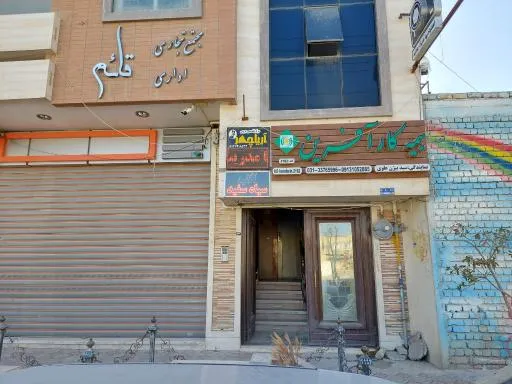 دفتر بیمه کارآفرین درچه