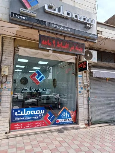 بیمه ملت