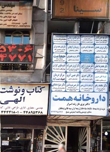 دکتر سارا رستم‌پور (متخصص چشم)