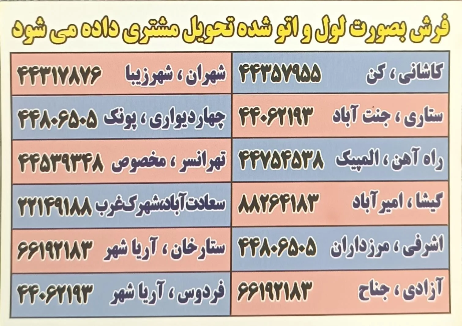 قالیشویی تهران غرب